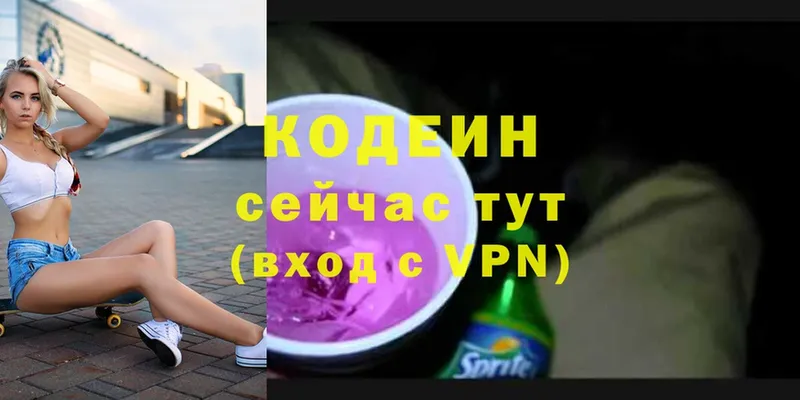 наркотики  Балахна  Кодеин напиток Lean (лин) 